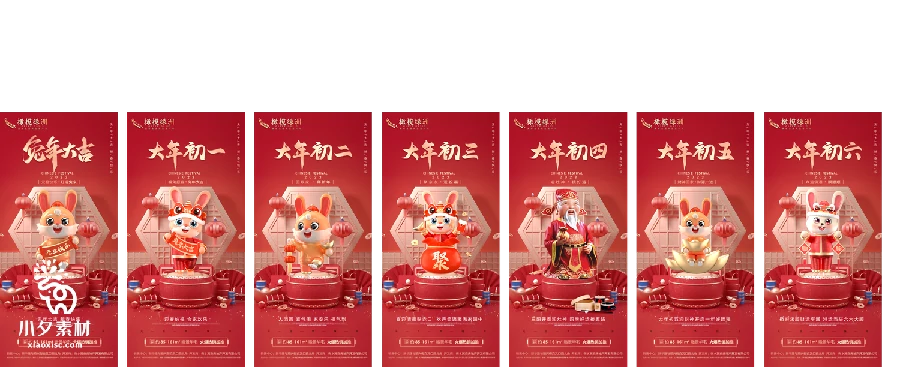 172套 2023新年春节兔年年俗海报PSD分层设计素材【128】